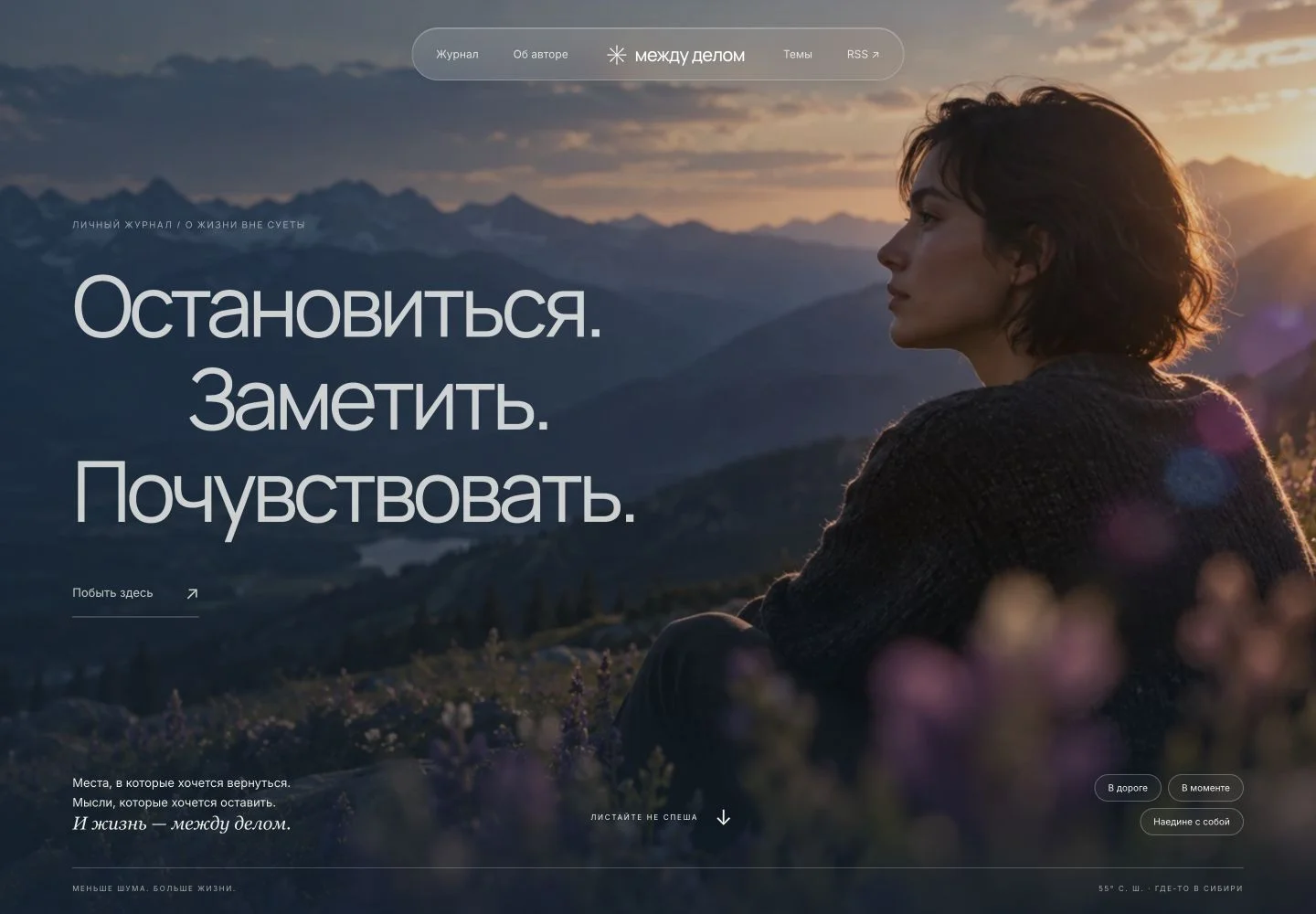 Интерфейс проекта Между делом